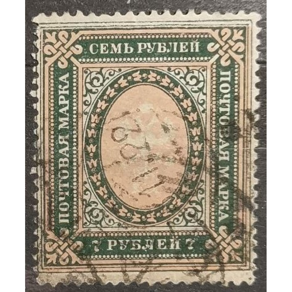 Stamp Russia, 7 R, Mi.80AxaI, Used/# 
