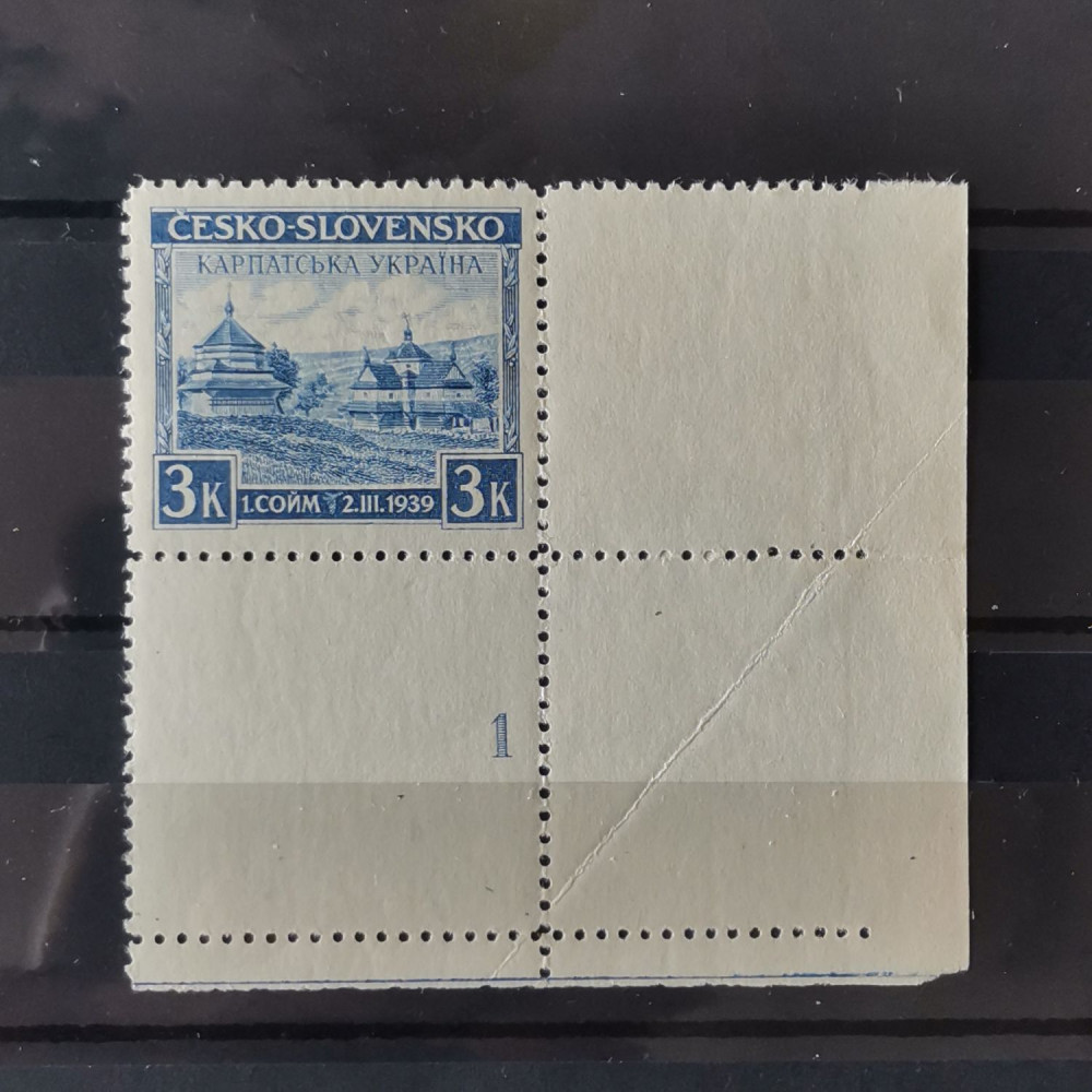 Stamps with plate numbers Czechoslovakia, 3 K, Mi.1 Stamps with plate numbers Czechoslovakia, 3 K, Mi.1
