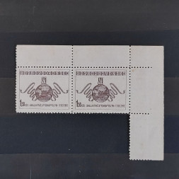 Block of 2 Czechoslovakia, 1,50 Kčs, Mi.583, MH* 