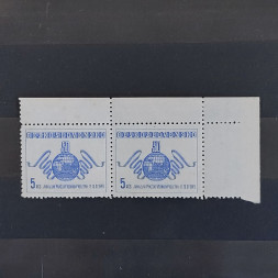 Block of 2 Czechoslovakia, 5 Kčs, Mi.584, MH* 