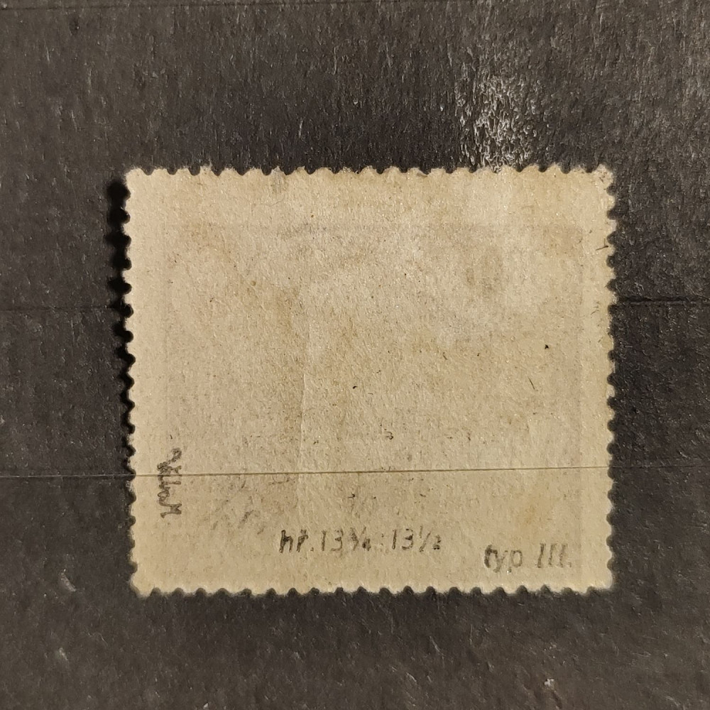 Známka ČSR, 300h, Pof.175**, B, III  1