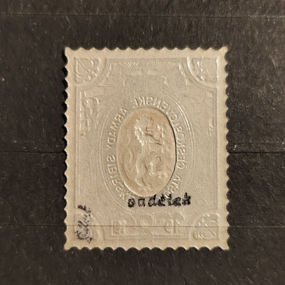 Fälschung von Briefmarken Tschechoslowakie, 10k / 1 R, Mi.10**  1