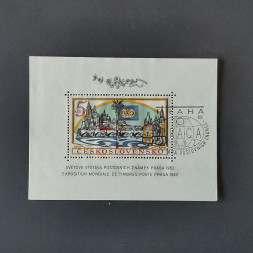 Block Czechoslovakia, 5Kčs, Mi.Block18A, used# 