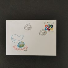 FDC ČR, E, Pof.1202** 