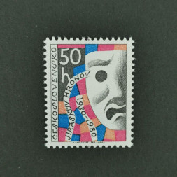Briefmarke Tschechoslowakie, 50h, Mi.2557** 