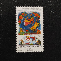 Známka ČSR, 1Kčs, Pof.1737** 