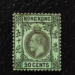 Briefmarke hong kong, SG128 (Mi. 122)#, 50 仙