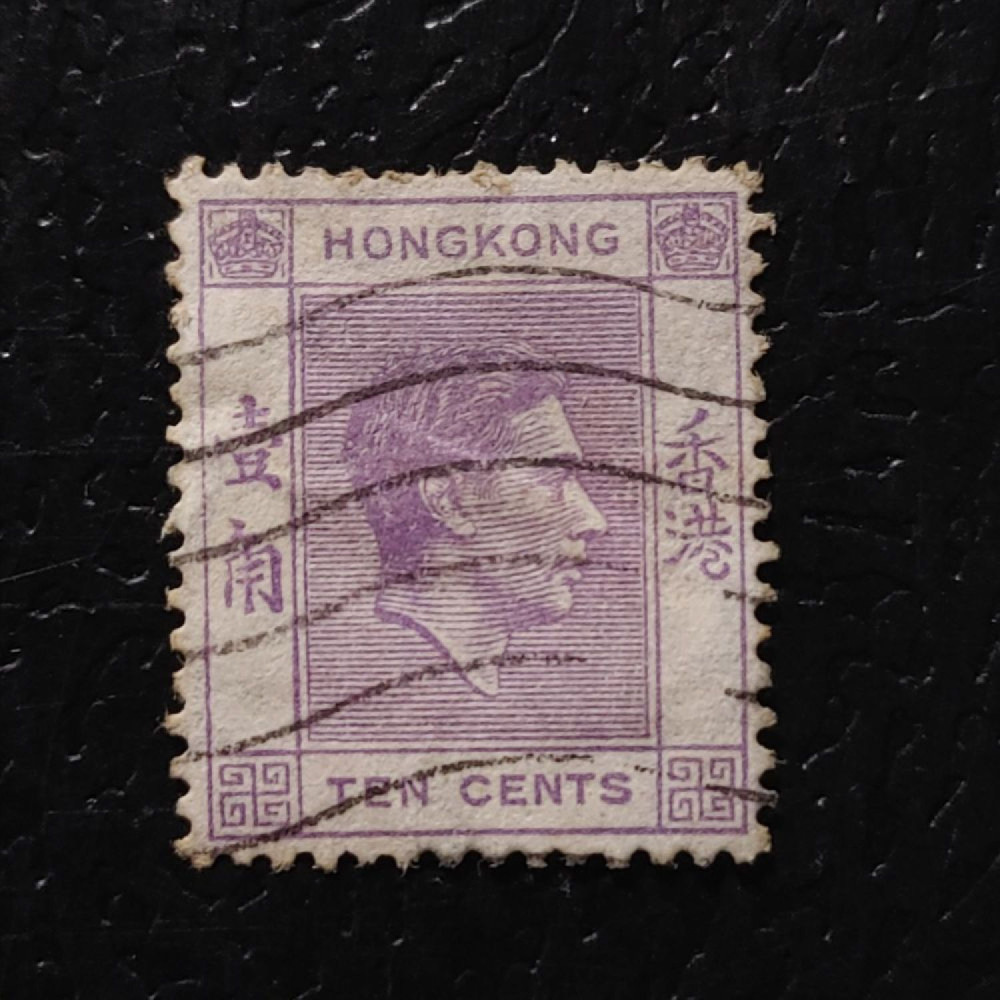 Známka Hong Kong, SG145 (Mi. 144IxA)#, 10 仙