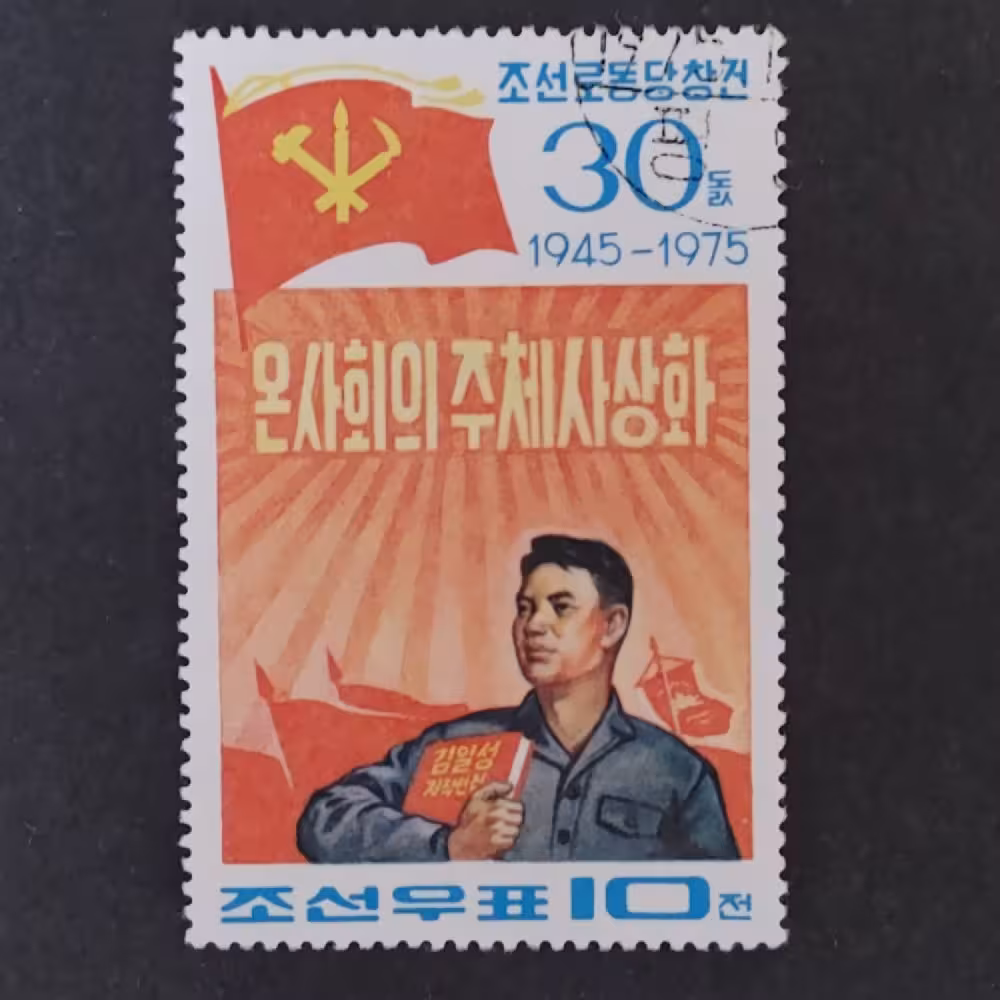 Stamp North Korea, 10 Ch, Mi.1428, used# 