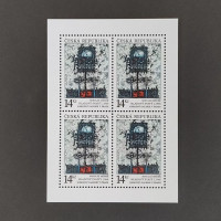Přepážkový list PL ČR, 4 x 14 Kč, Pof.5**, s DV 2/A, 4/A 
