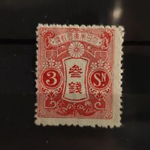 Známka Japonsko, Mi.114IA**