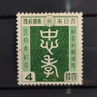 Stamp Japan, Mi.301, MH