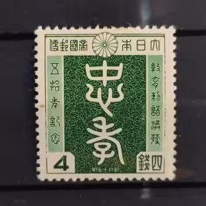 Známka Japonsko, Mi.301*