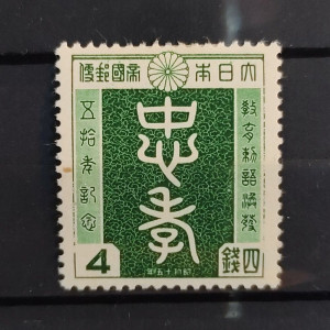 Známka Japonsko, Mi.301*