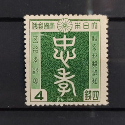 Známka Japonsko, Mi.301* Známka Japonsko, Mi.301*