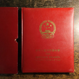 Album Čína 1994 - Výhodná sestava známek