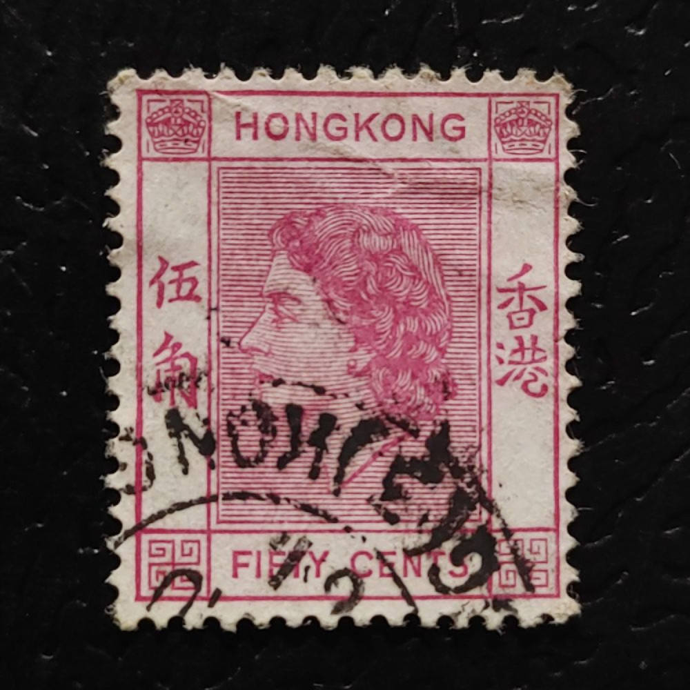Briefmarke hong kong, SG185 (Mi. 185)#, 50 c