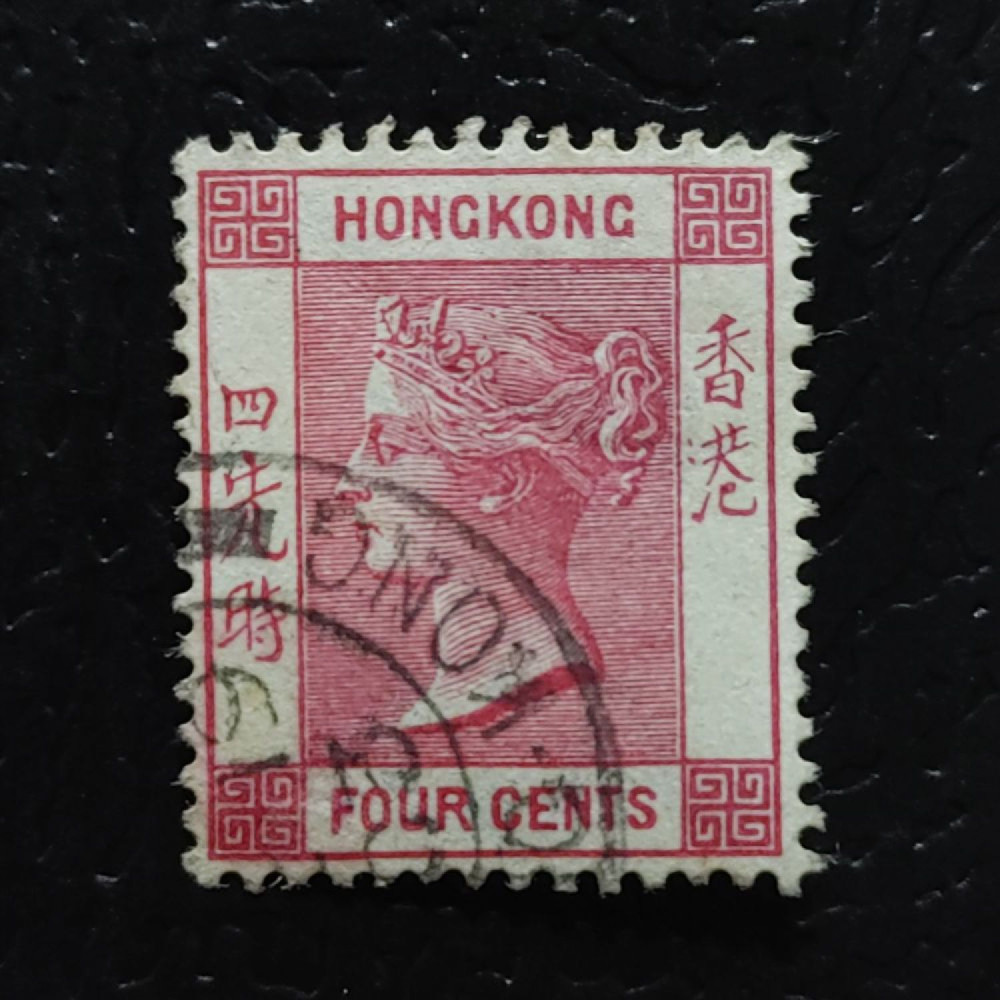 Sello Hong Kong, SG57 (Mi. 56), Usado #, 4 仙