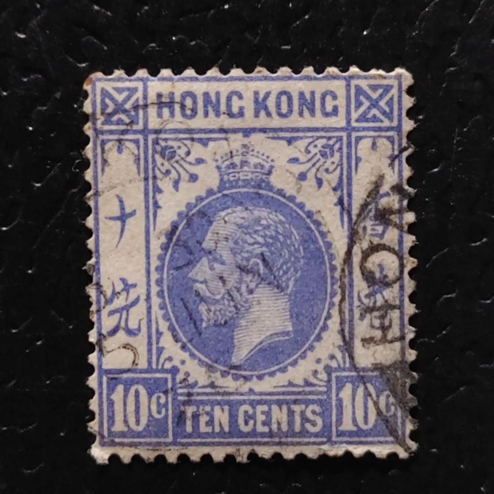 Briefmarke hong kong, SG124 (Mi. 118)#, 10 仙
