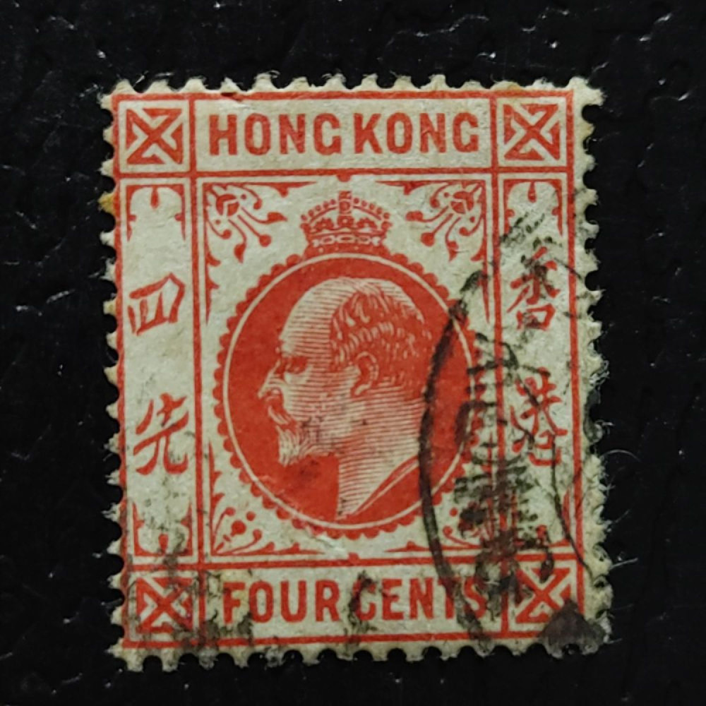 Briefmarke hong kong, SG93 (Mi. 92)#, 4 c