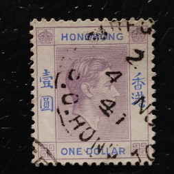 Známka Hong Kong, SG155 (Mi. 155IyA)#, 1 HK$