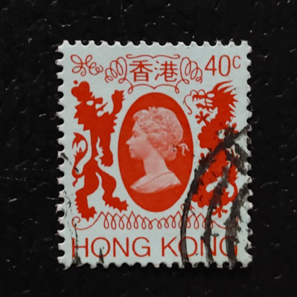 Známka Hong Kong, SG418 (Mi. 391)#, 40 仙