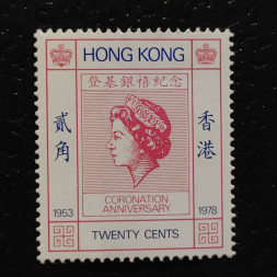 Sello Hong Kong, SG373 (Mi. 346), MNH, 20 仙