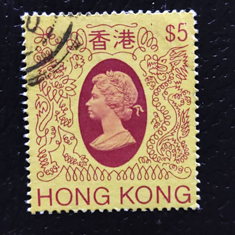 Známka Hong Kong, SG427 (Mi. 400)#, 5 HK$