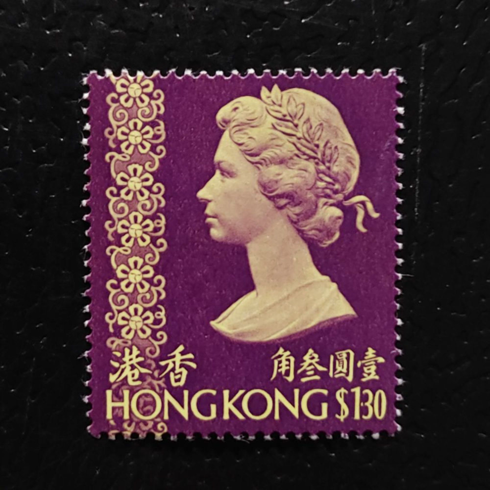 Briefmarke hong kong, SG292 (Mi. 277Y)**, 1.3 HK$