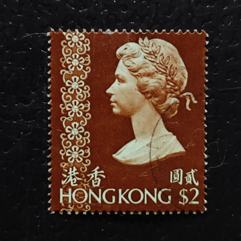Briefmarke hong kong, SG293 (Mi. 278Y)**, 2 HK$