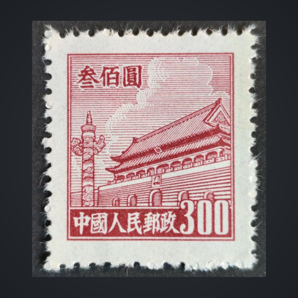 Briefmarke VR China, Mi.13 (SG 1413)(*), 300