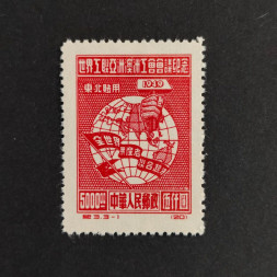 Známka Severovýchodní Čína, Mi.155II** Známka Severovýchodní Čína, Mi.155II**