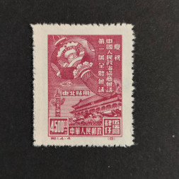 Stamp Northeast China, Mi.146II, MNH** Stamp Northeast China, Mi.146II, MNH**