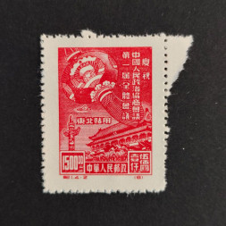 Stamp Northeast China, Mi.144II, MNH** Stamp Northeast China, Mi.144II, MNH**
