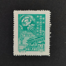 Stamp Northeast China, Mi.145II, MNH** Stamp Northeast China, Mi.145II, MNH**