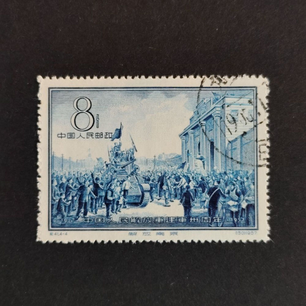 Briefmarke VR China, Mi.340 (SG 1717)#, 8 Fen