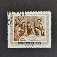 Selo República Popular da China, Mi.276 (SG 1671), Usado #, 8