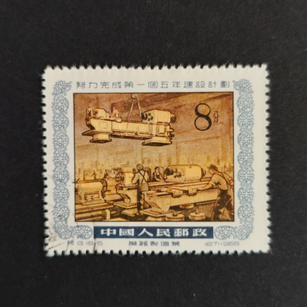 Známka ČLR, Mi.273 (SG 1668)**, 8