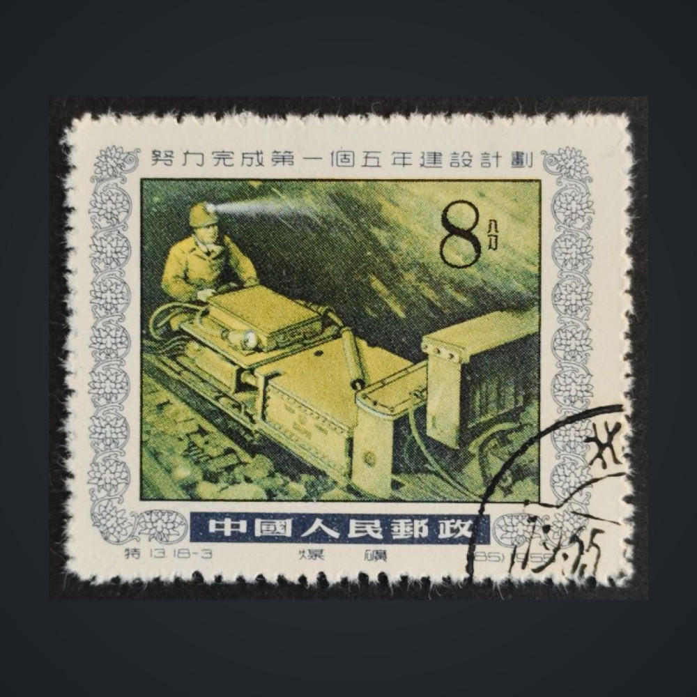 Briefmarke VR China, Mi.271 (SG 1666)#, 8