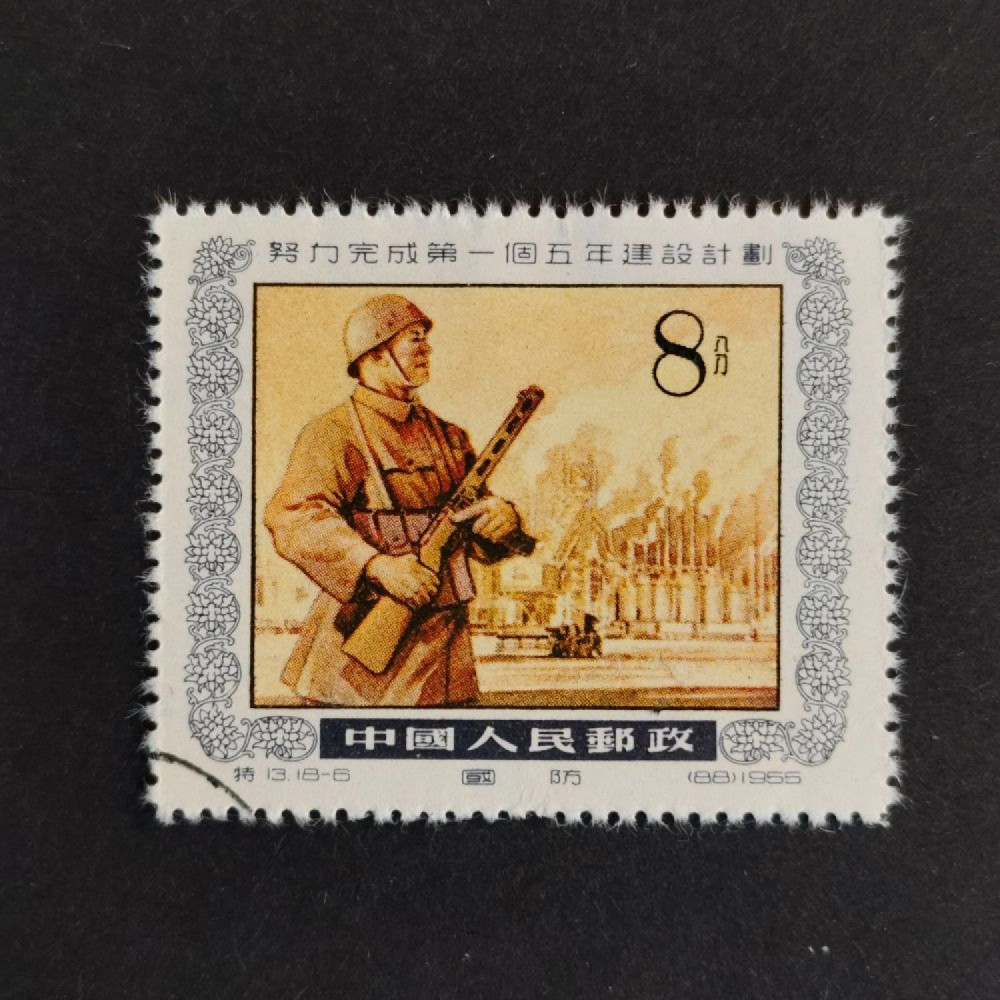 Známka ČLR, Mi.274 (SG 1669)**, 8