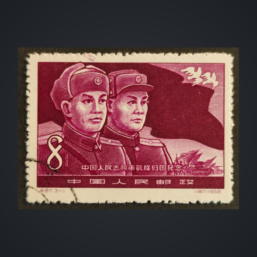 Sello República Popular China, Mi.413 (SG 1790), Usado #, 8