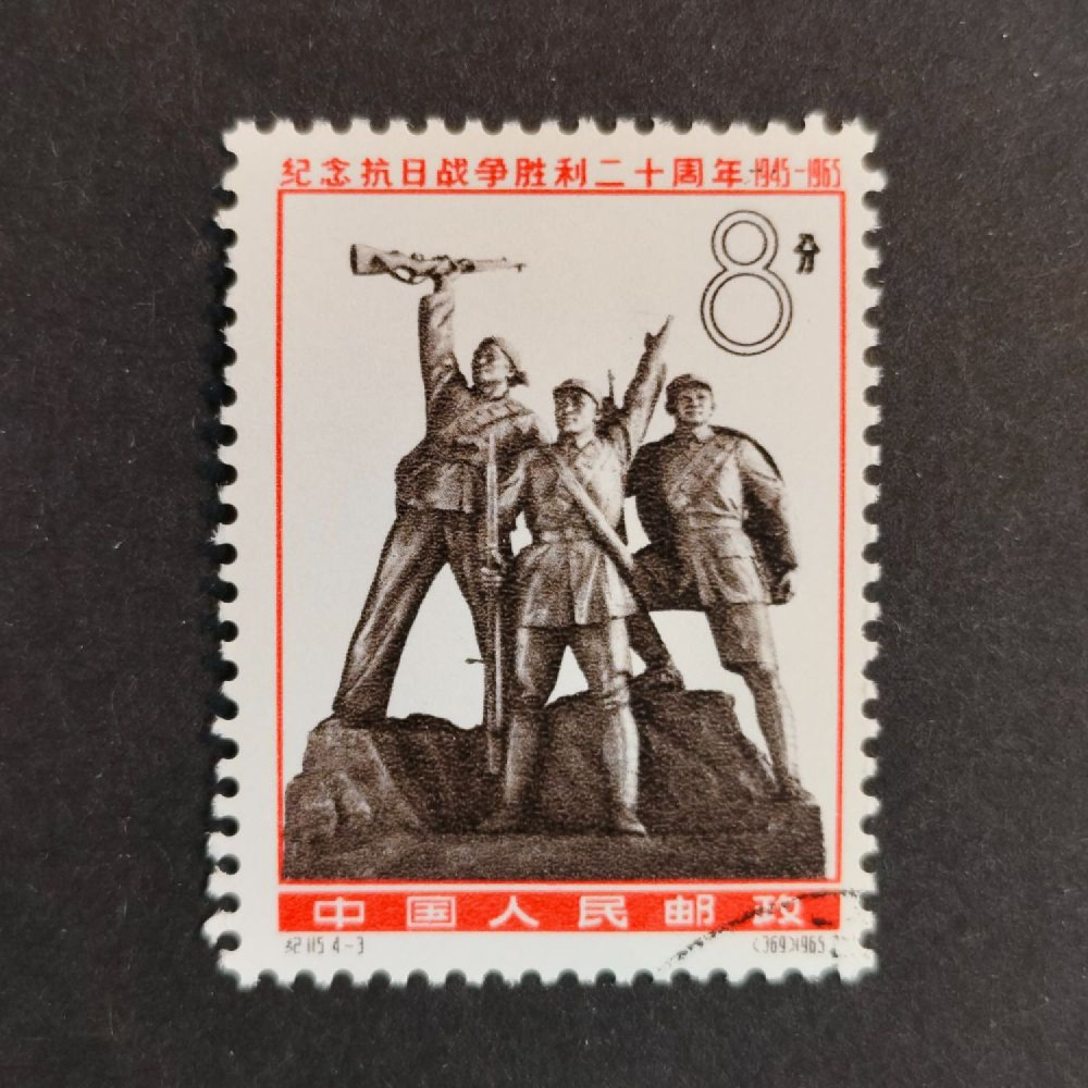 Briefmarke VR China, Mi.901 (SG 2278)#, 8