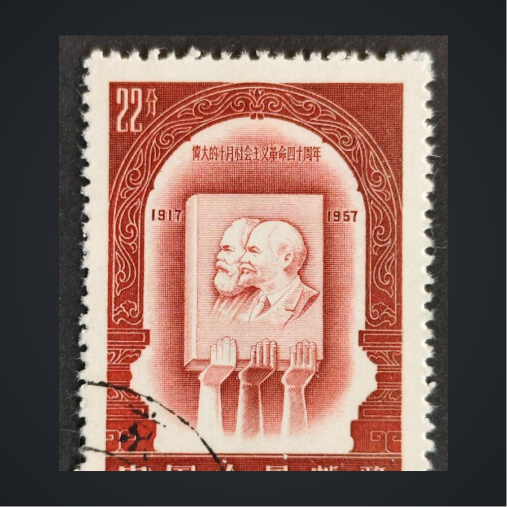 Stamp PR China, Mi.352 (SG 1725), Used #, 22