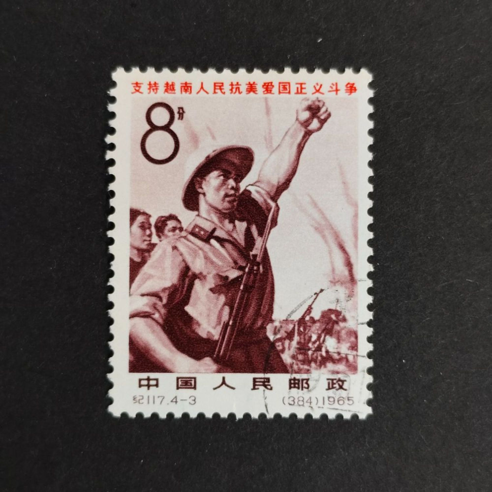 Selo República Popular da China, Mi.897 (SG 2274), Usado #, 8