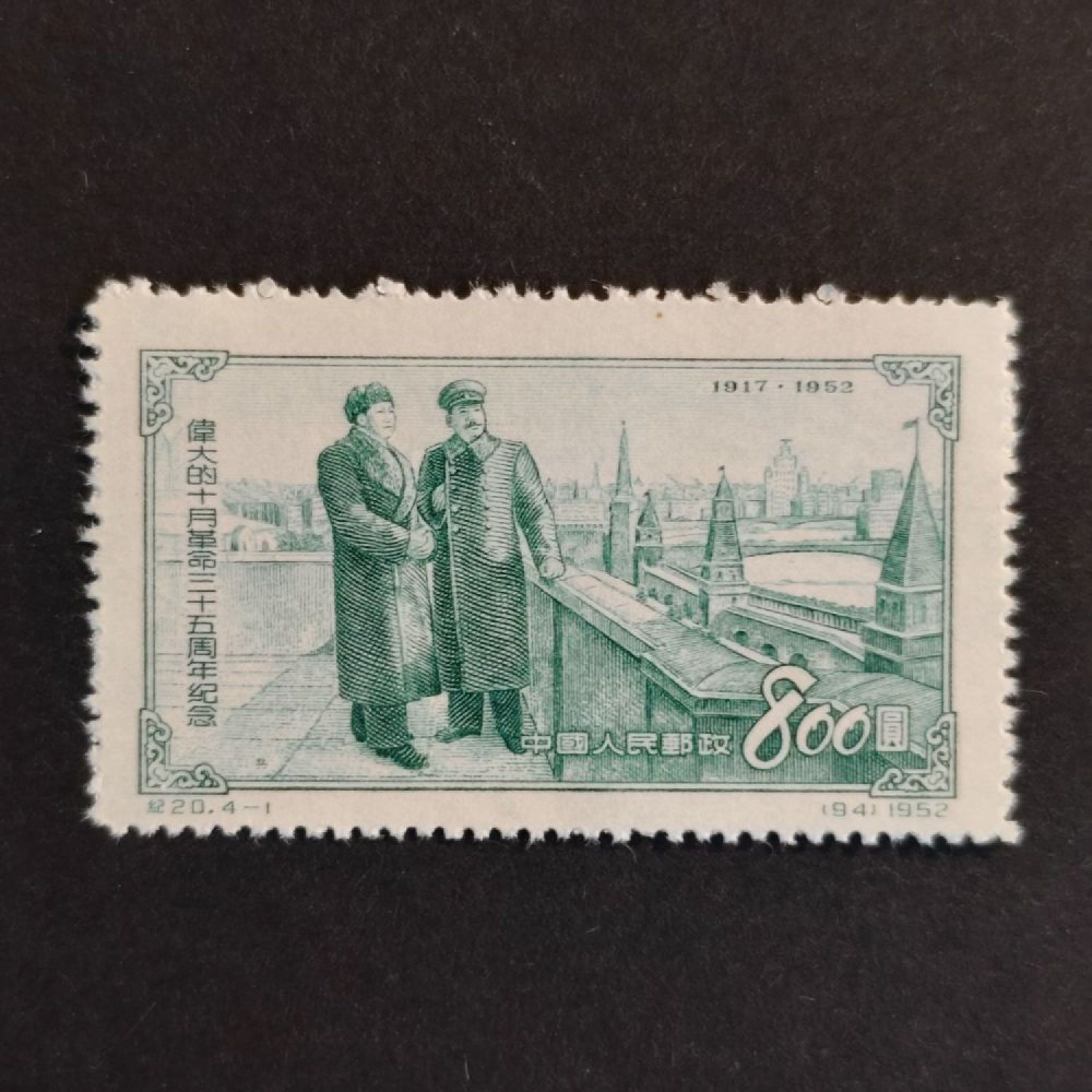 Známka ČLR, Mi.219 (SG 1597)(*), 800
