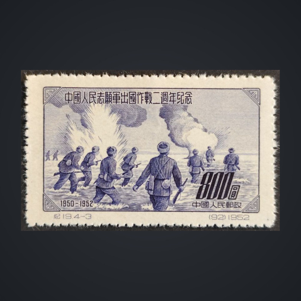 Selo República Popular da China, Mi.198 (SG 1575), (*), 800