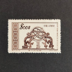 Briefmarke VR China, Mi.A225(*) 