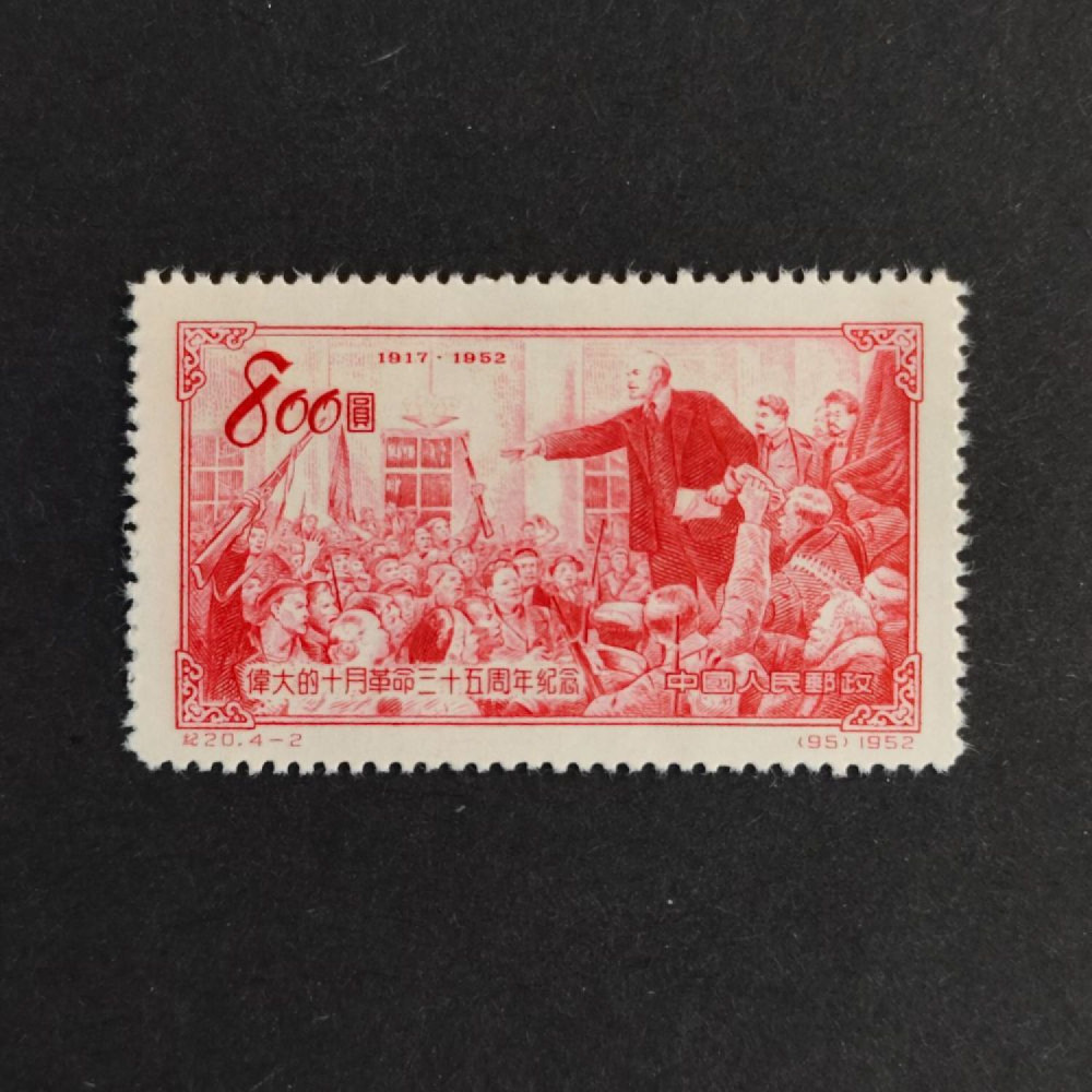 Sello PRC, Mi.220, (*)(*) 