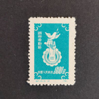 Briefmarke VR China, Mi.144(*) 