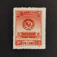 Briefmarke VR China, Mi.8II(*) 